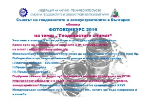 Обява за фотоконкурс 2016